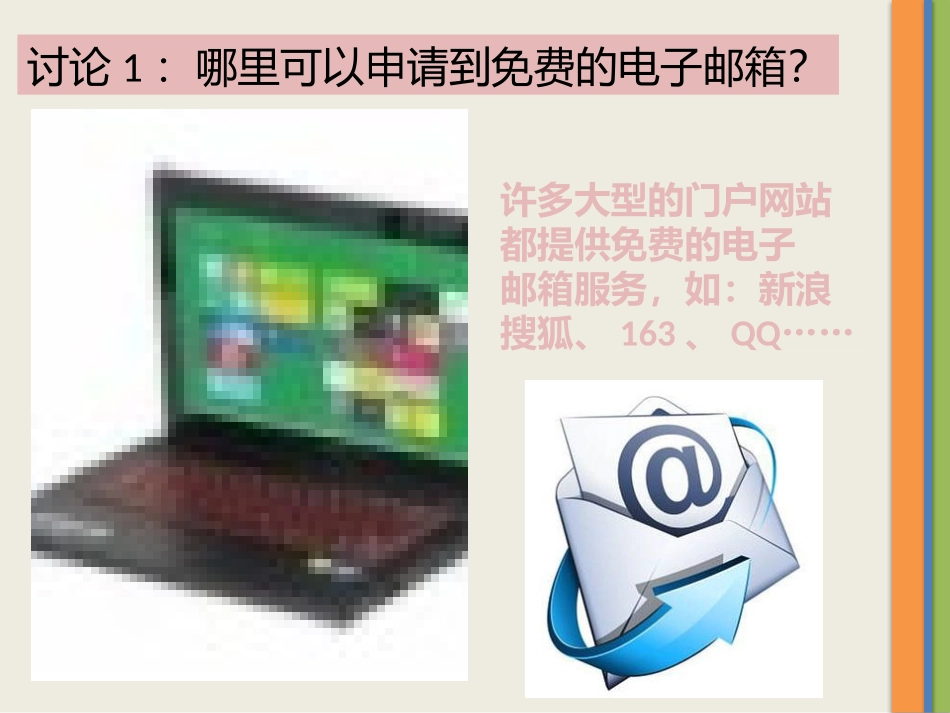 申请免费电子邮箱1_第2页