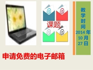 申请免费电子邮箱1