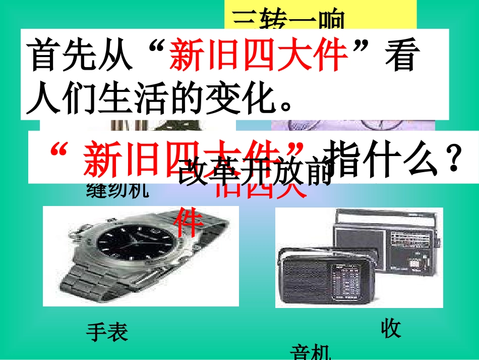 历史：第21课《人们生活方式的变化》课件(人教版新课标八年级下)_第2页