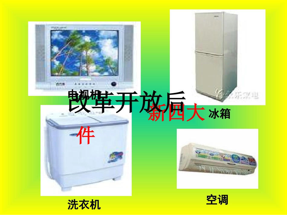 历史：第21课《人们生活方式的变化》课件(人教版新课标八年级下)_第3页