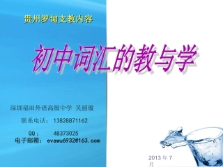 贵州罗甸支教——初中英语词汇教与学