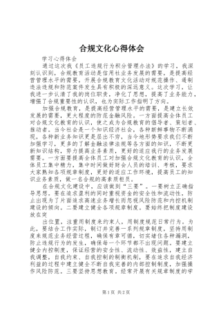 合规文化心得体会