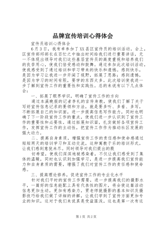 品牌宣传培训心得体会