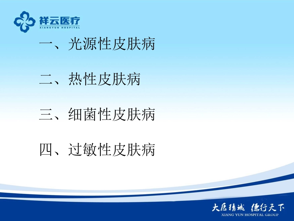 新夏季常见皮肤病--毛虎_第3页