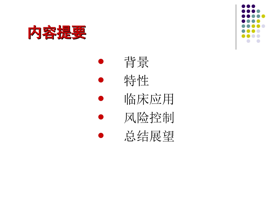 新型口服抗凝药的效应和风险_第2页