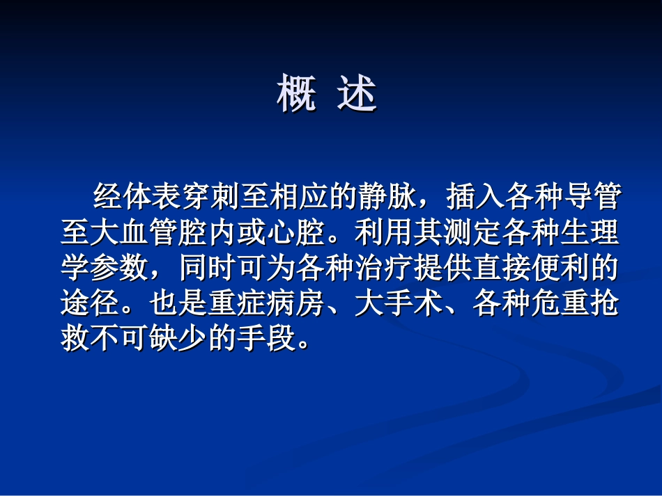 新深静脉穿刺置管术_第2页