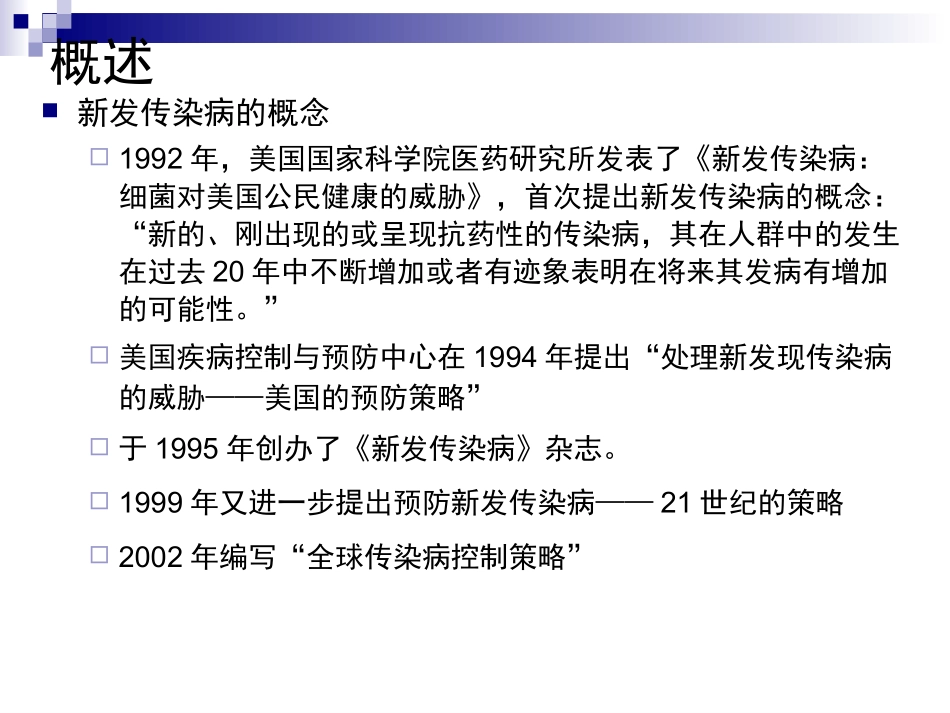 新发传染病20151108分析_第3页