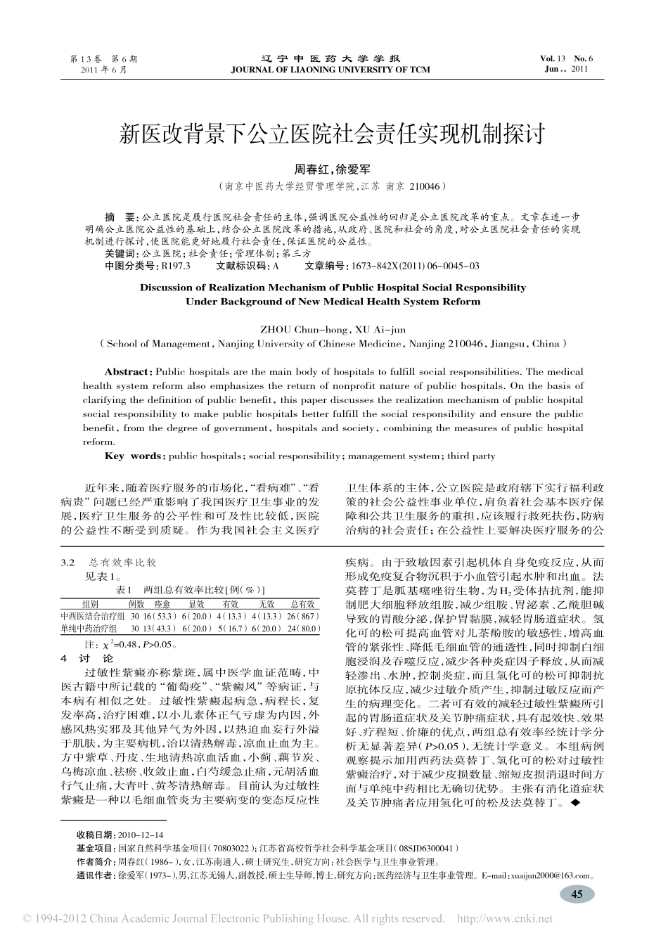 新医改背景下公立医院社会责任实现机制探讨_周春红_第1页