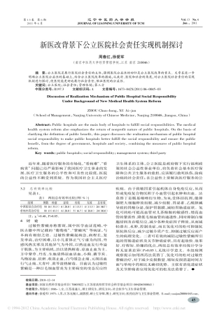 新医改背景下公立医院社会责任实现机制探讨_周春红