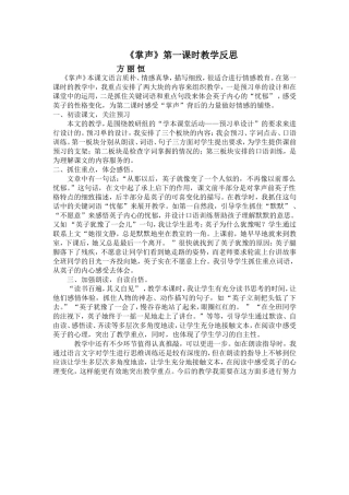 掌声第一课时教学反思