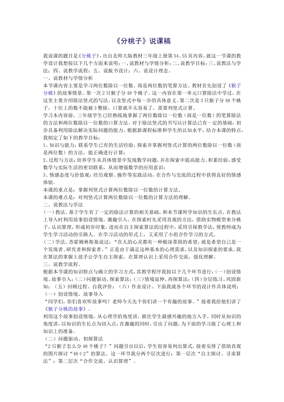 《分桃子》说课稿_第1页