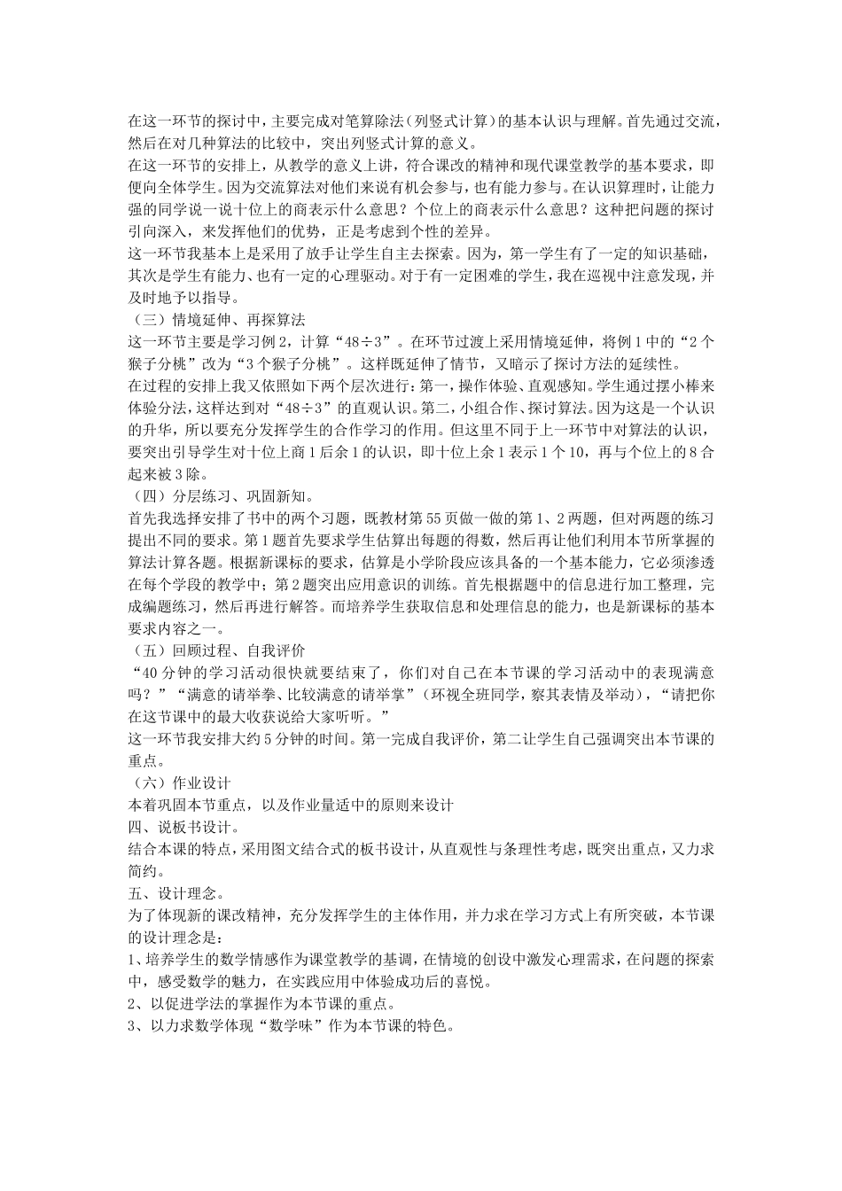 《分桃子》说课稿_第2页