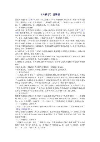 《分桃子》说课稿