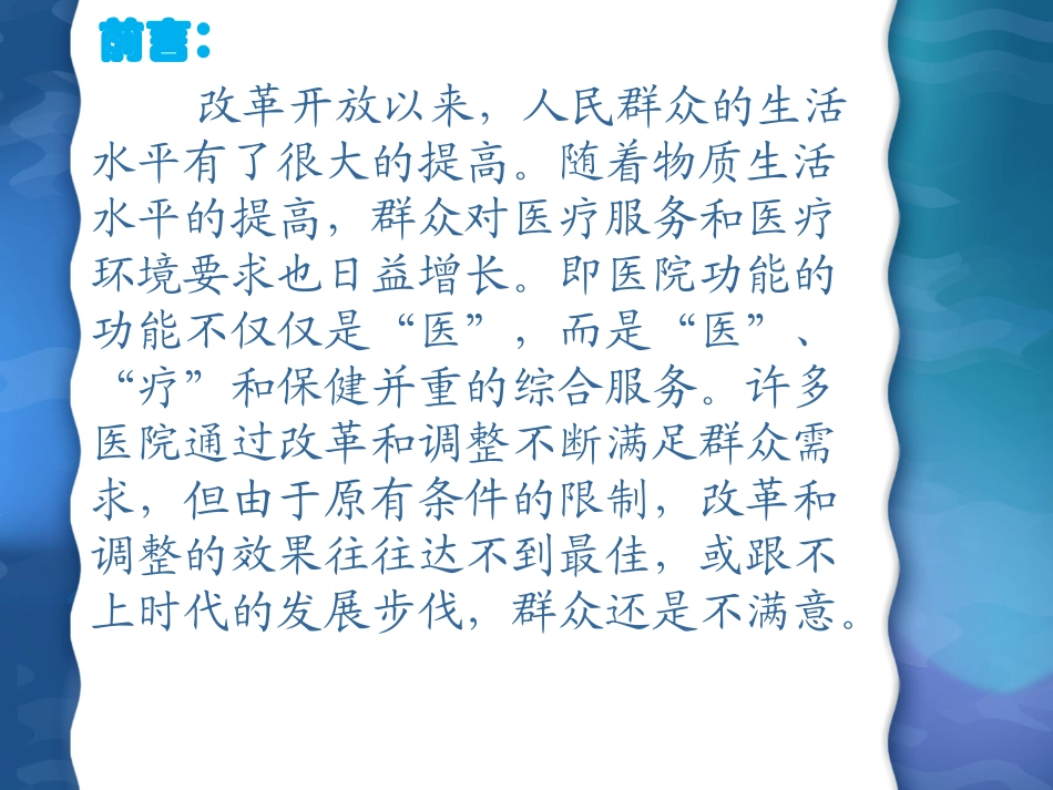 新医院筹建工作体会_第2页