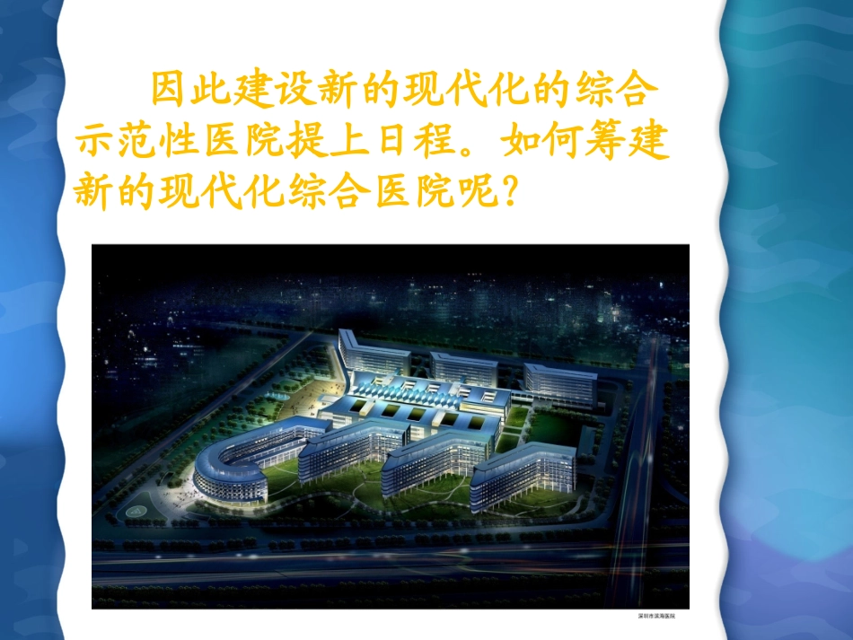 新医院筹建工作体会_第3页