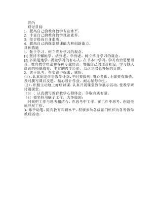 我的研讨计划 (2)