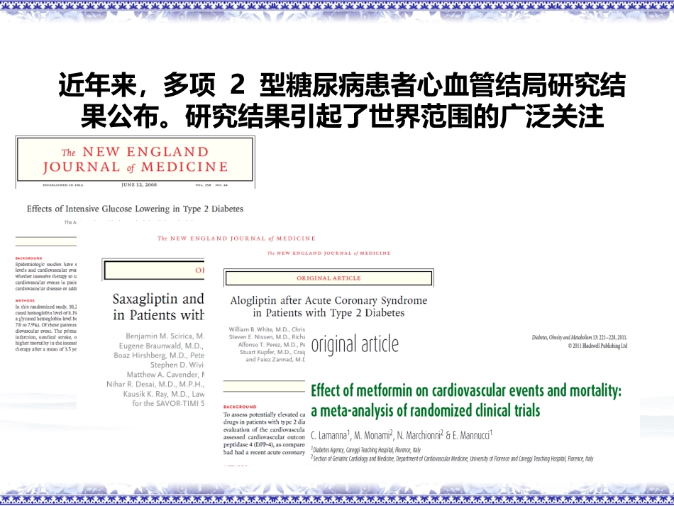 新动态讲稿：阿卡波糖心血管获益机制探讨--陆菊明教授_第2页