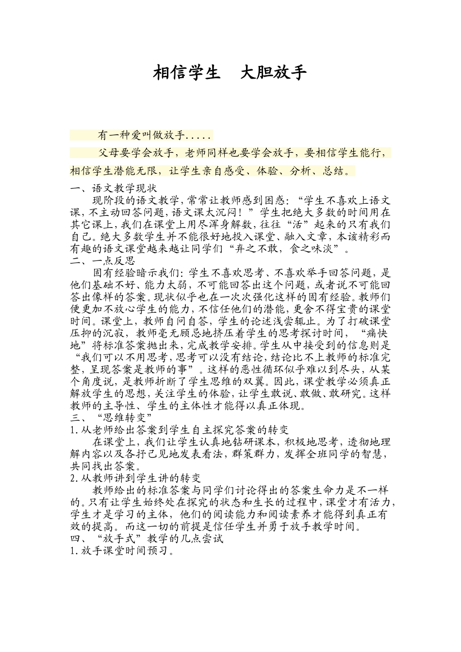信任学生放手教学放飞思维_第1页