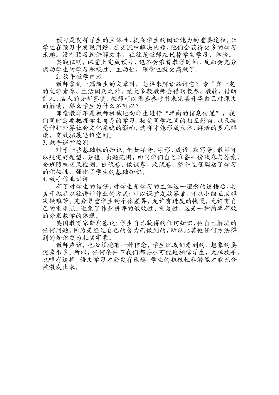 信任学生放手教学放飞思维_第2页