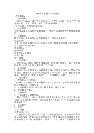 牛庆艳玩出了名堂教学设计