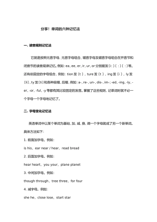 单词的六种记忆法