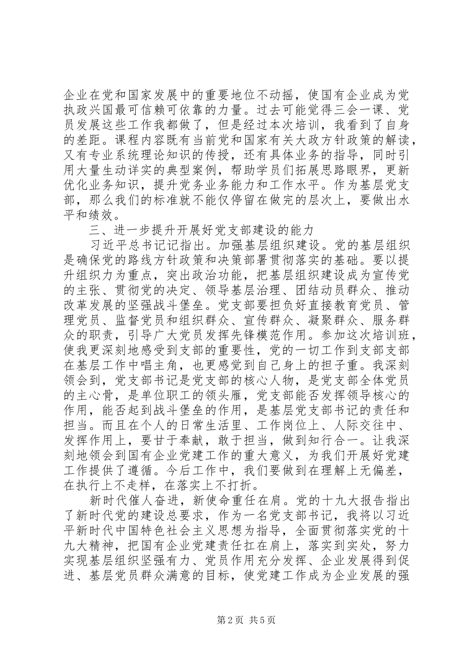 20XX年学习两会精神党务工作者心得体会三篇_第2页