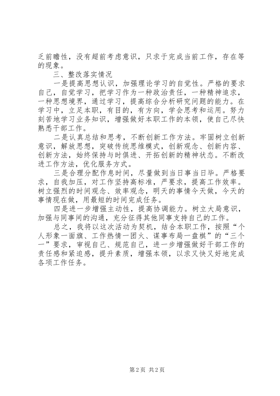 开展“三学四项五争”心得体会_第2页