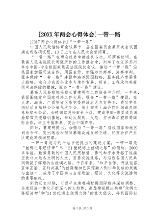 [20XX年两会心得体会]一带一路