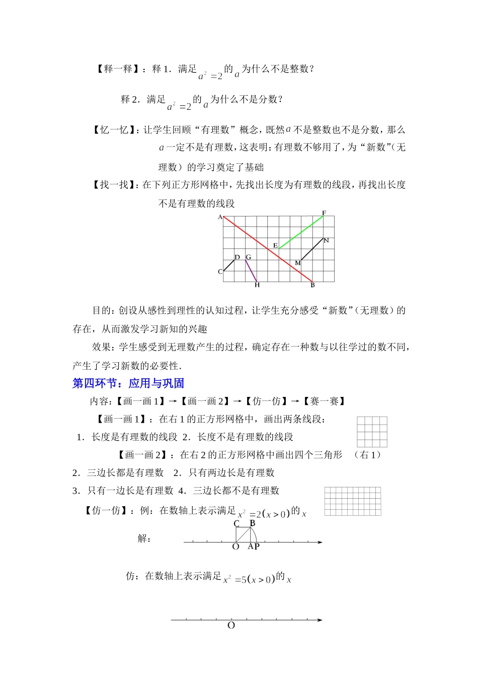 认识无理数第课时教学设计_第2页