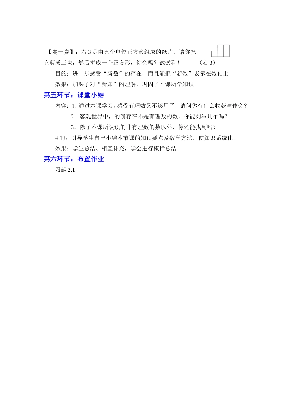 认识无理数第课时教学设计_第3页