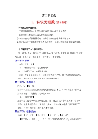 认识无理数第课时教学设计