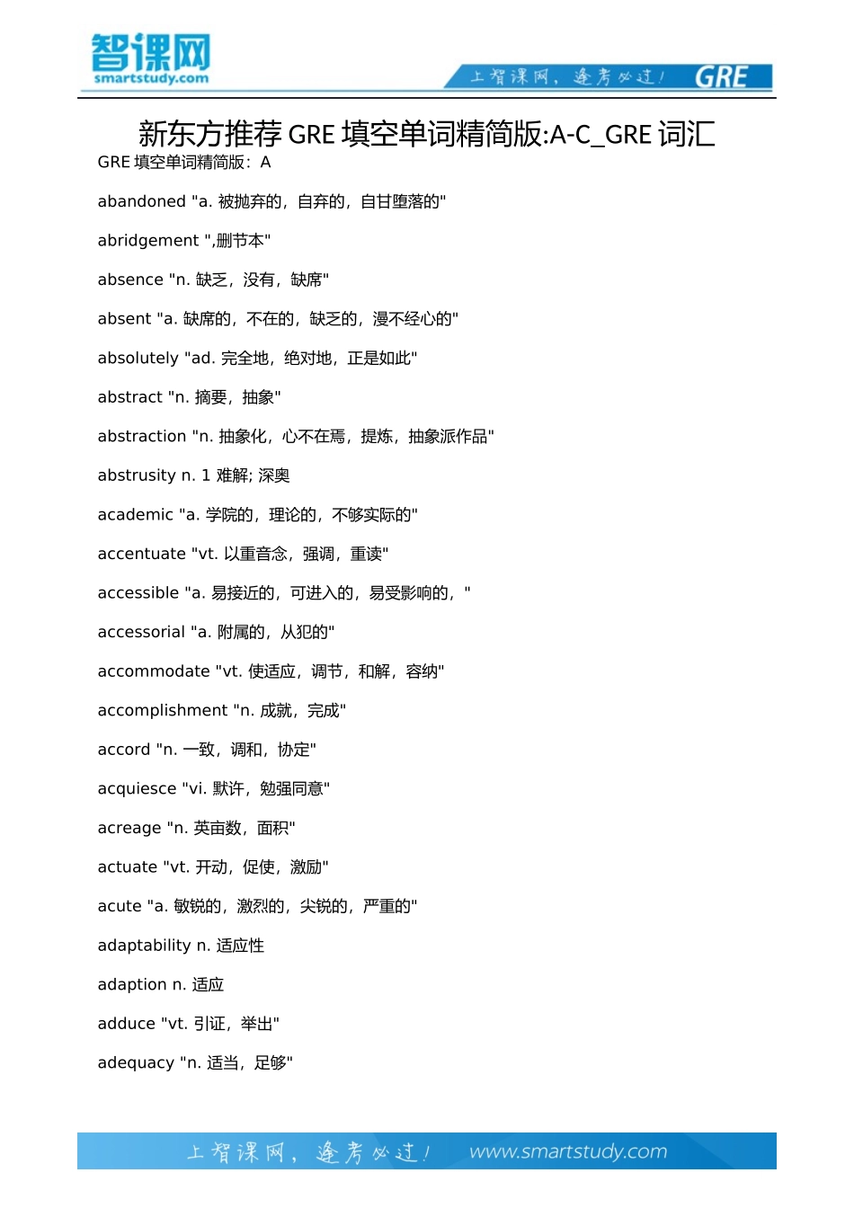 新东方推荐GRE填空单词精简版-A-C_GRE词汇_第2页