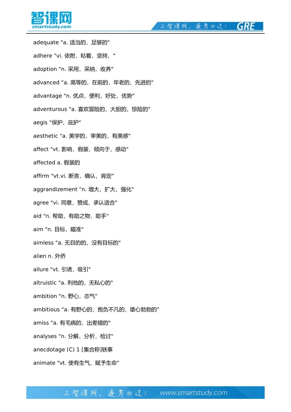 新东方推荐GRE填空单词精简版-A-C_GRE词汇_第3页