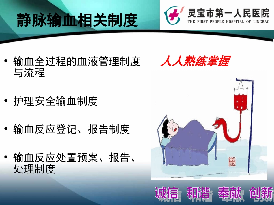 新---密闭式静脉输血技术操作-(1)_第3页
