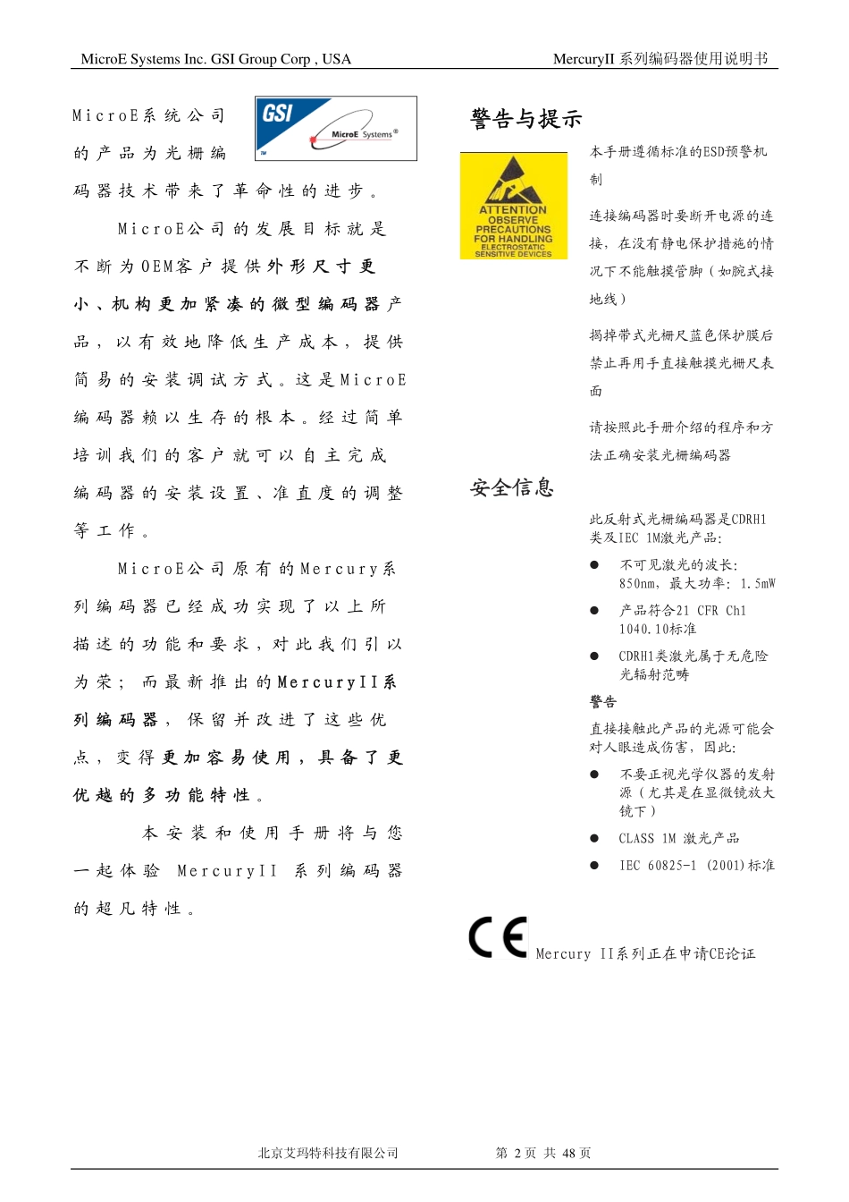 新Mii_installation_manual_chinese_第2页