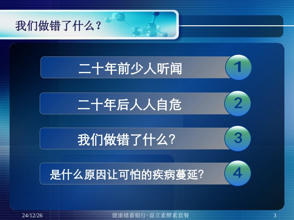 断食与酵素代餐疗法综合_第3页
