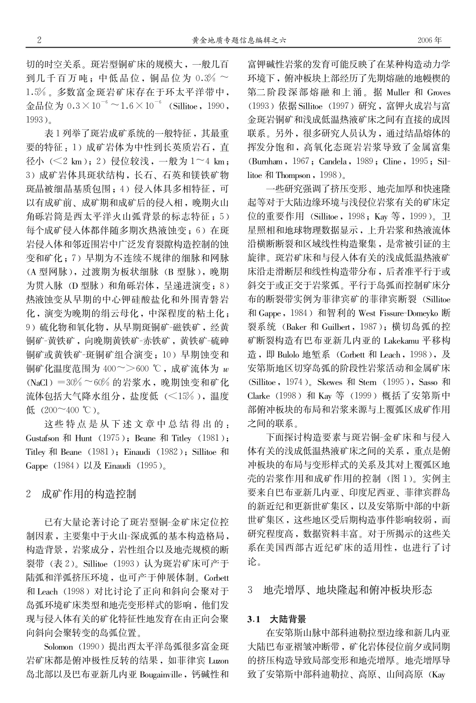 斑岩型铜金矿床_第2页