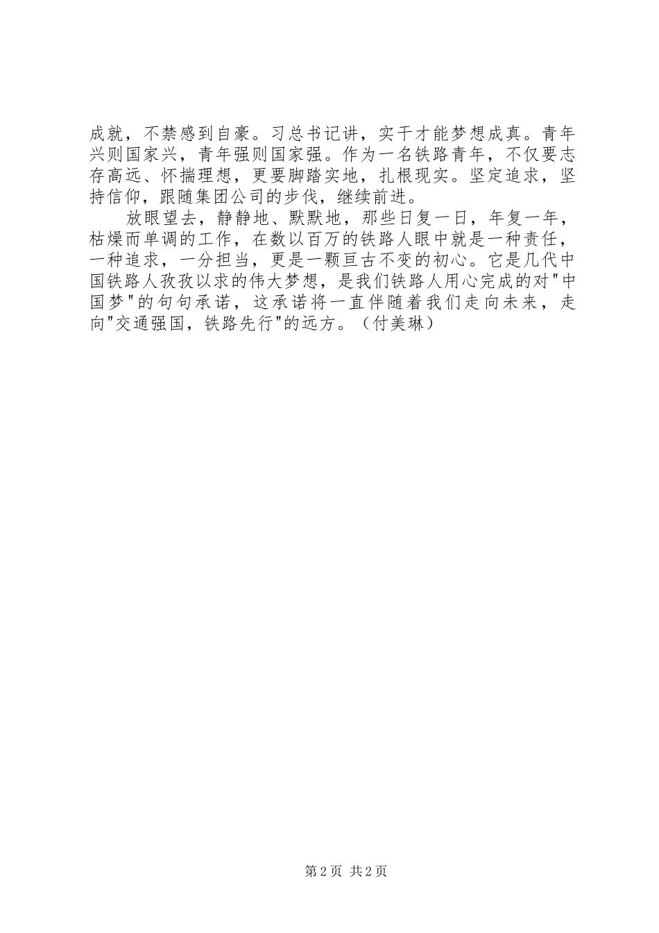 学习《前进的目标》心得体会_第2页