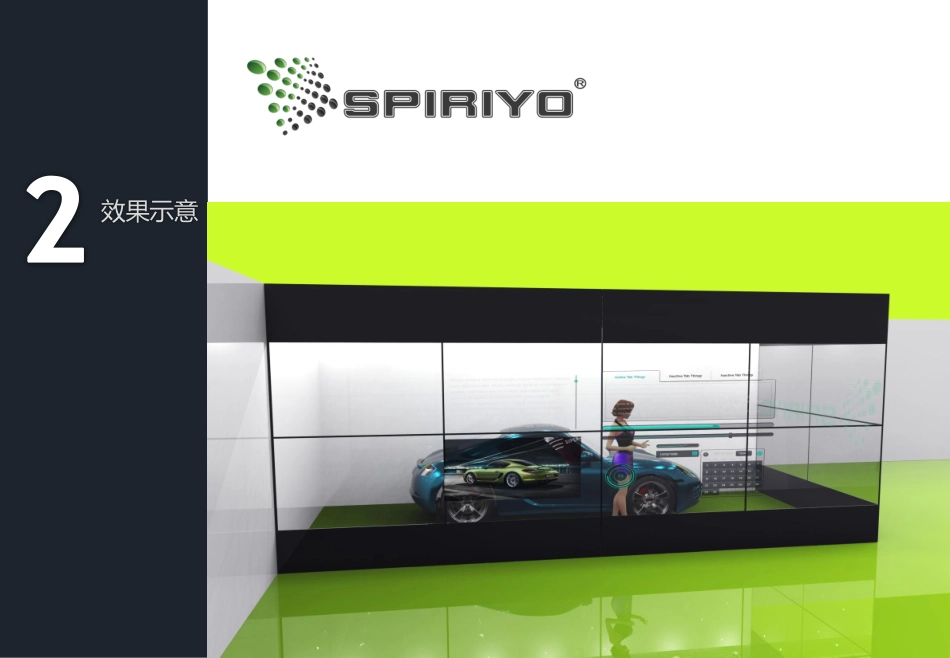 斯博锐意透明液晶屏体介绍_第2页