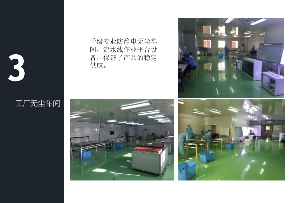 斯博锐意透明液晶屏体介绍_第3页