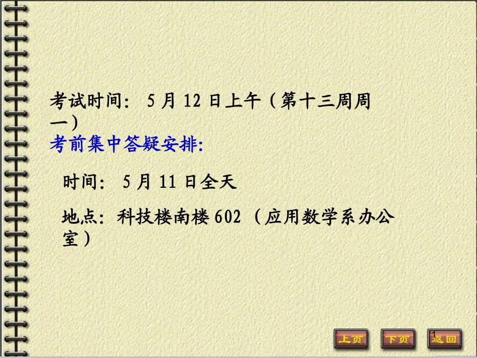 数理方程课程总结 (精简)_第1页
