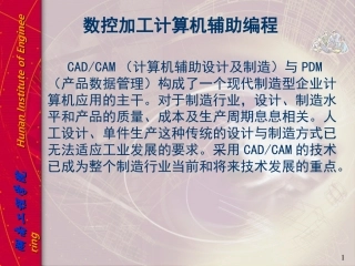 数控加工计算机辅助编程