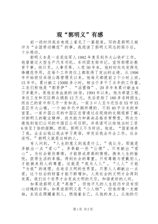 观“郭明义”有感