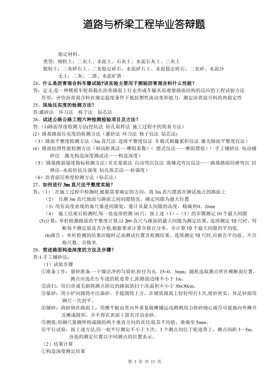 道路桥梁工程毕业答辩题_第3页