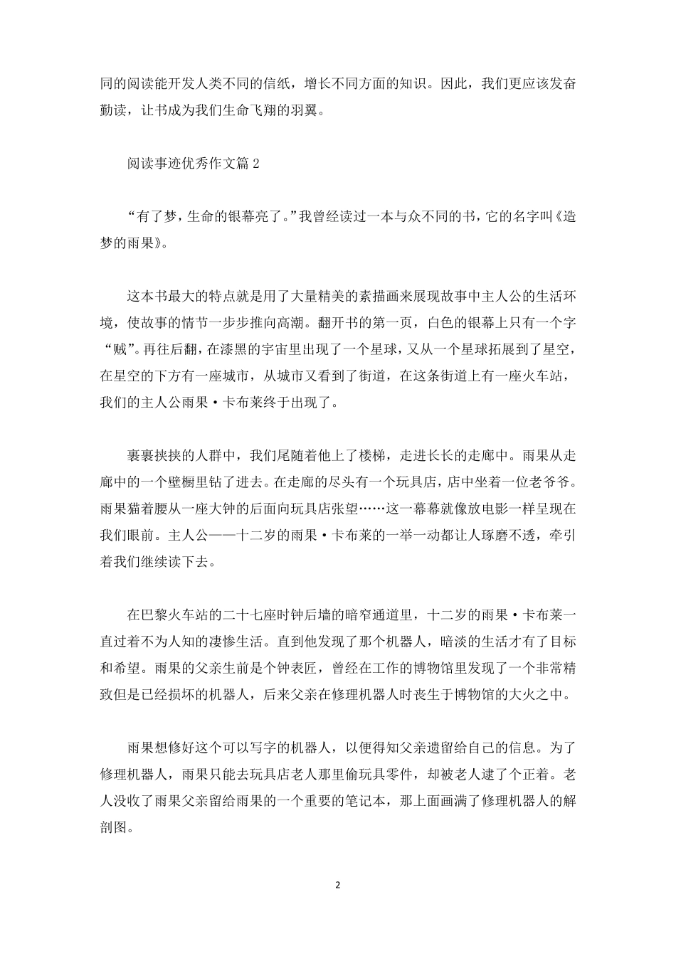 阅读之星个人事迹汇总800字精选_第2页