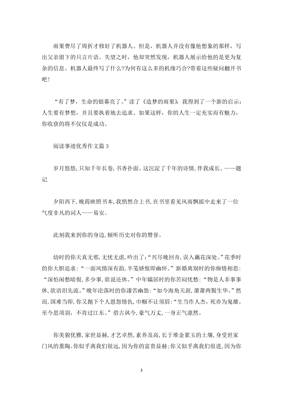 阅读之星个人事迹汇总800字精选_第3页