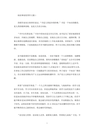 阅读之星个人事迹汇总800字精选