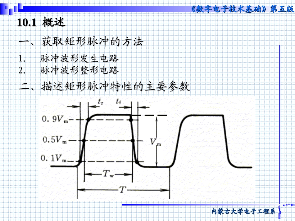 数电第十篇-脉冲波形的产生与整形_第2页