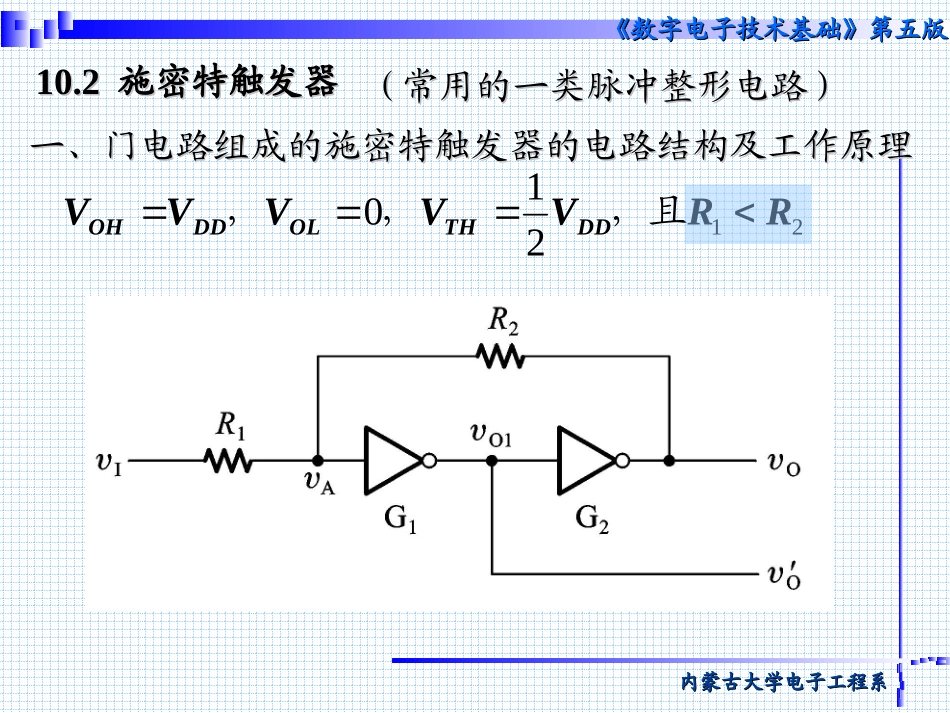 数电第十篇-脉冲波形的产生与整形_第3页