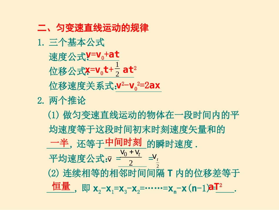 教科版匀变速直线运动规律的应用PPT_第2页